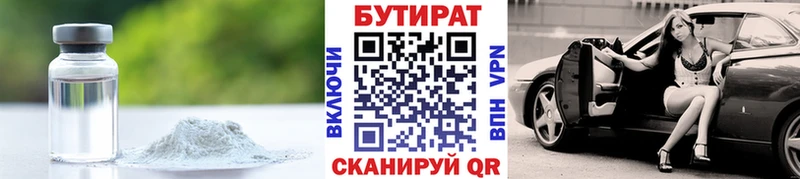 БУТИРАТ Butirat  Катав-Ивановск 